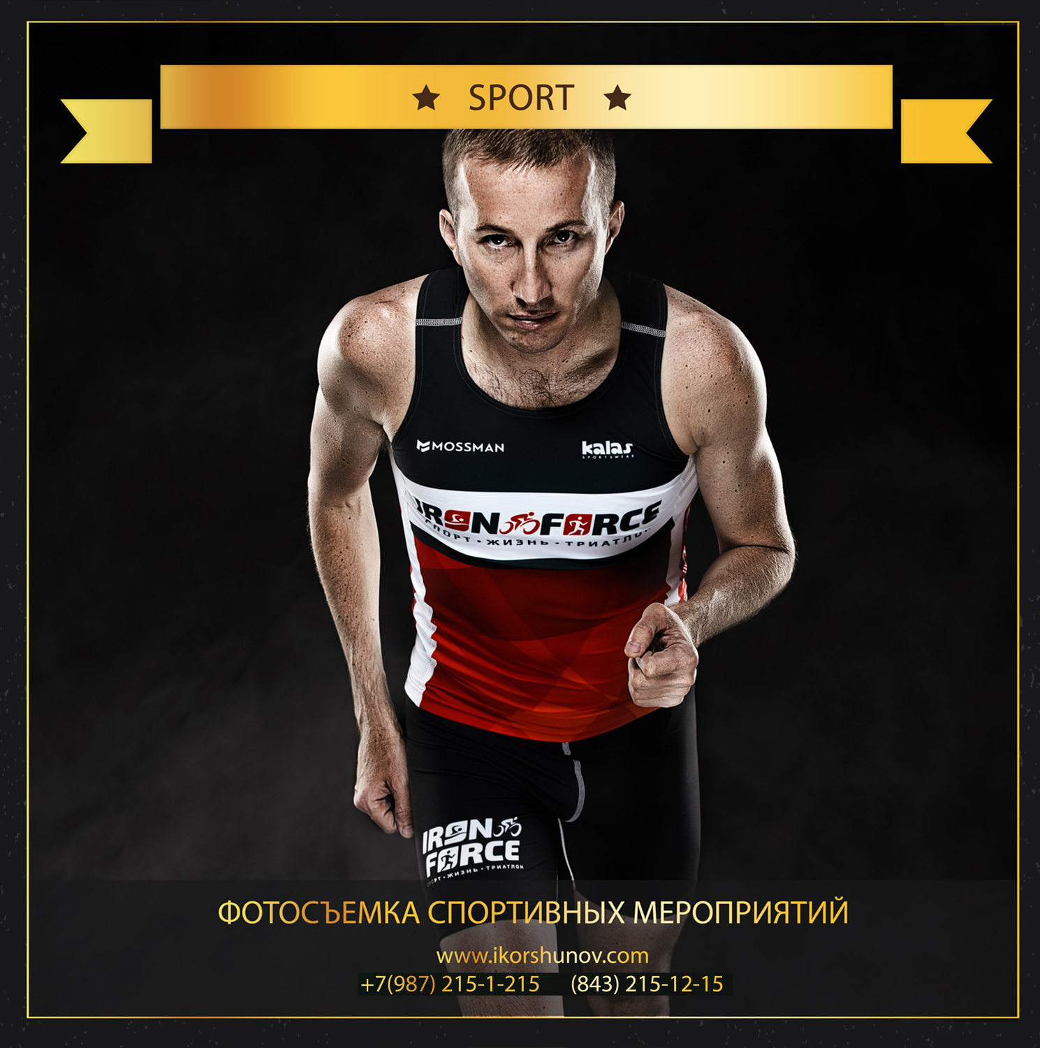 Спортивная Фотосъемка