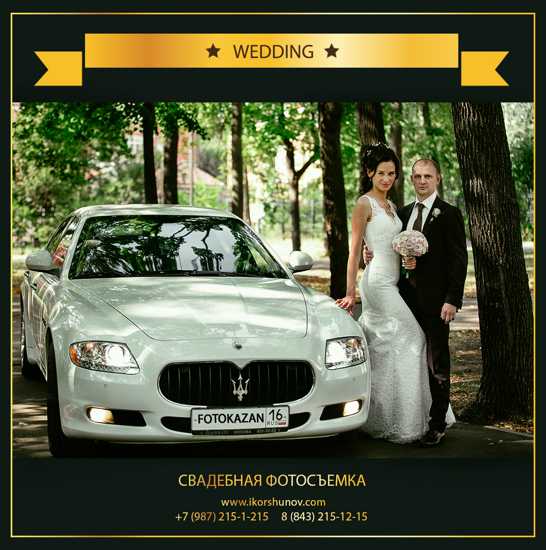 Свадебный фотограф казань