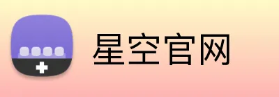 星空官网 Logo