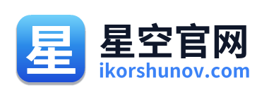 星空官网